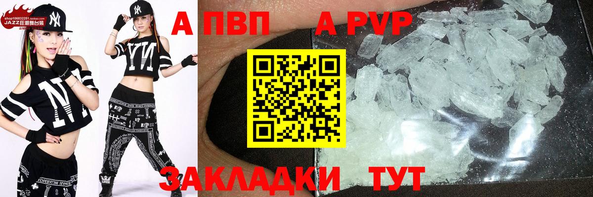 A-PVP Соль Луховицы