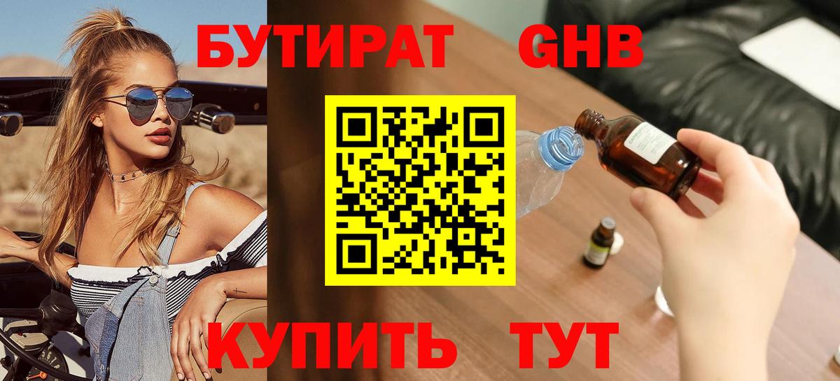 БУТИРАТ 99%  Луховицы 