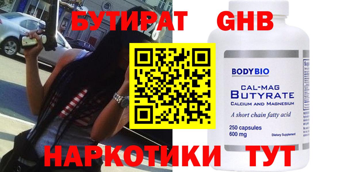 БУТИРАТ  Бутират жидкий экстази  Вход с VPN  Луховицы 