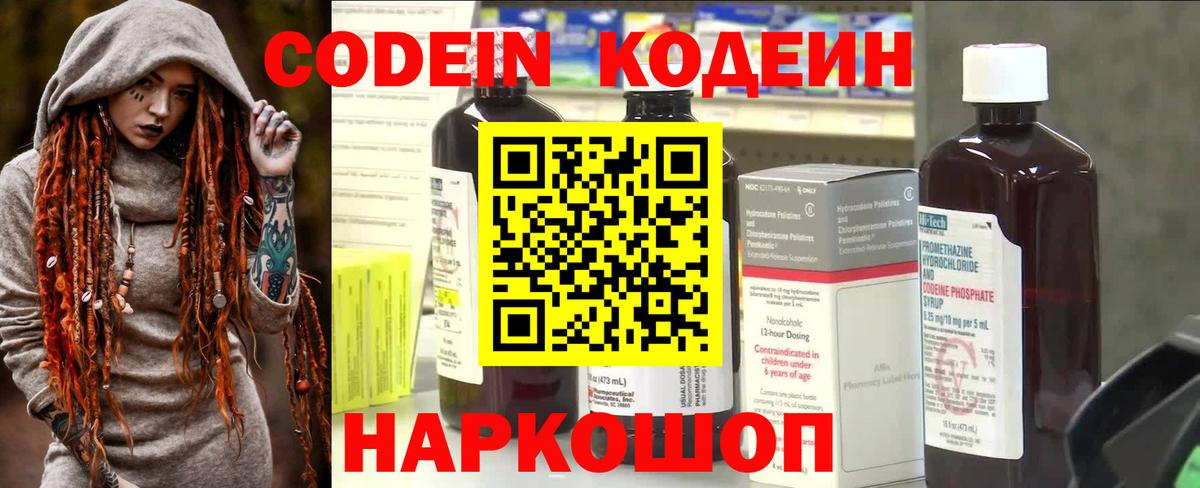 Кодеиновый сироп Lean напиток Lean (лин)  Вход с VPN  Луховицы 