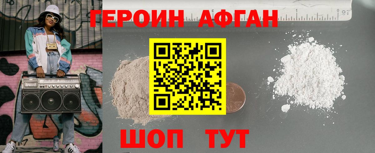 Героин Афган  Луховицы 