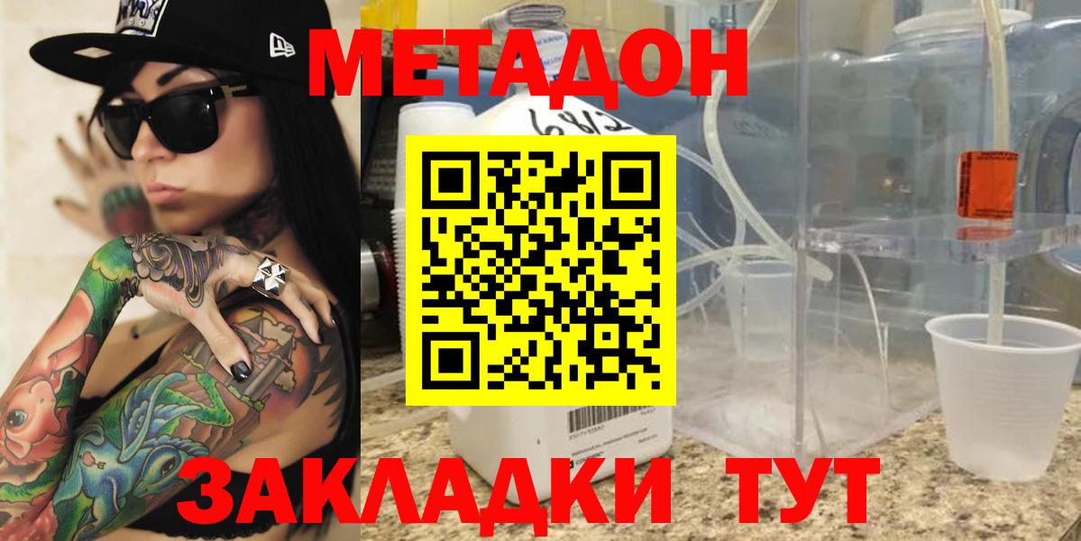 Метадон methadone  Метадон белоснежный  Луховицы 